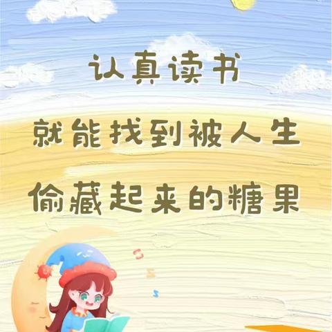 阅读沐初心，书香致未来—石桥小学暑假阅读分享