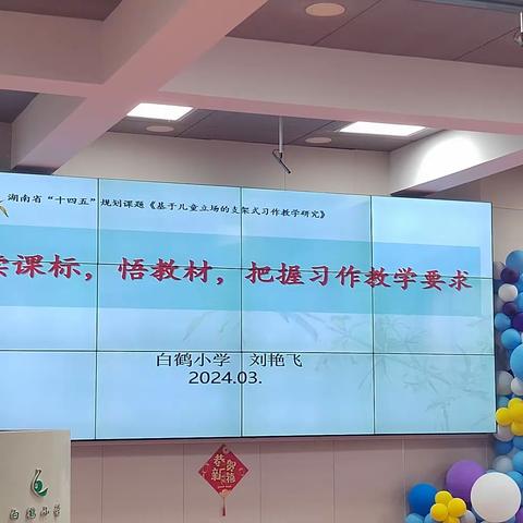 习作专题讲座（刘艳飞）3.13