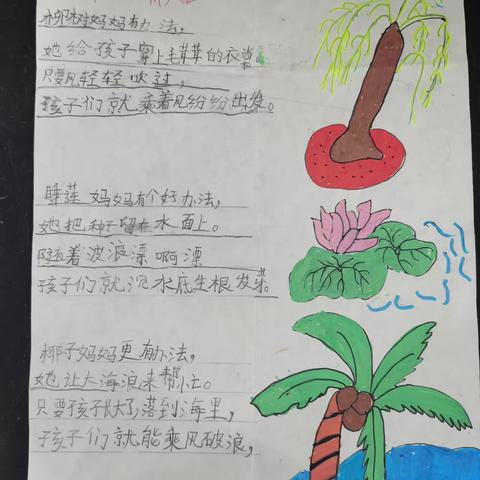 植物妈妈有办法——将口中心小学二（2）班学生仿写