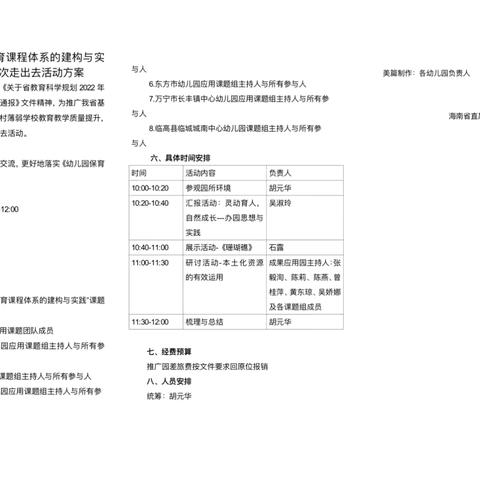 “小海星”幼儿海洋教育课程体系的建构与实践”应用推广课题第四次走出去活动简报