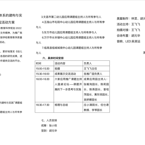 “小海星”幼儿海洋教育课程体系的建构与实践应用推广课题第四次聚一起活动简报