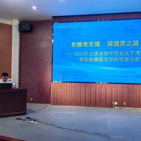 析数据寻突破，聚智慧谋发展——玉溪市初中学业水平考试模拟检测区级学科质量分析暨研讨活动