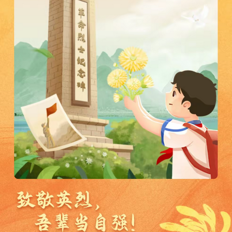 清明寄哀思，献花祭英烈——恩施市硒都民族实验小学312班童怀锦