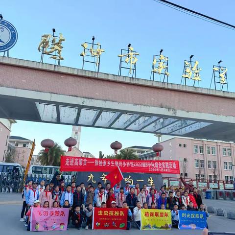 【飞羽寻踪队】“走进高黎贡——探秘家乡生物的多样性实践活动”