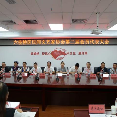 六枝特区民间文艺家协会第二届会员代表大会召开