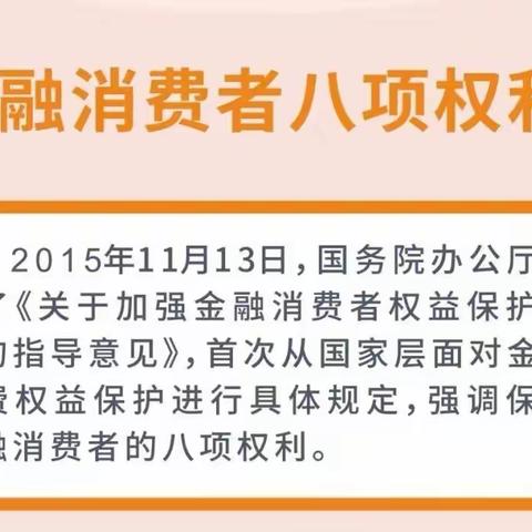 汇聚金融力量 共创美好生活  （2023年金融消费权益保护教育宣传月）                ——人保寿险临汾市中心支公司宣