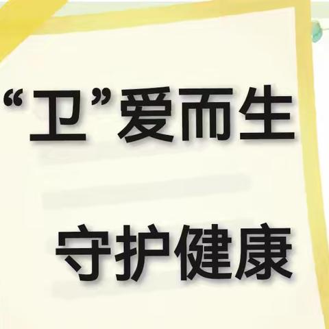 【卫生检查】“卫”爱而生，守护健康——合阳县阳阳幼儿园迎接卫生保健督导检查