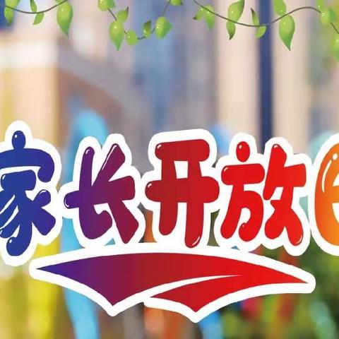 “家校同携手，一起向未来”——2023级一年级家长开放日活动