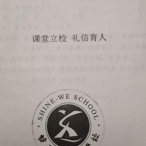 心有所信，笃定前行。——盛文学校礼信教育篇