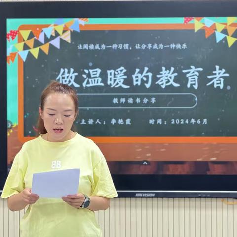 分享喜“阅”·共沐书“香”——和田市第一小学南校区教师读书分享会