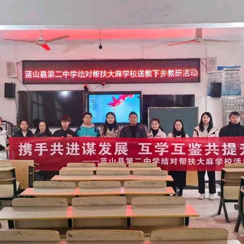 蓝山二中送教下乡 ﻿爱心传递知识力量