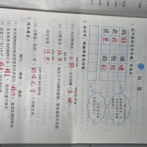 五3班语文作业本参考答案