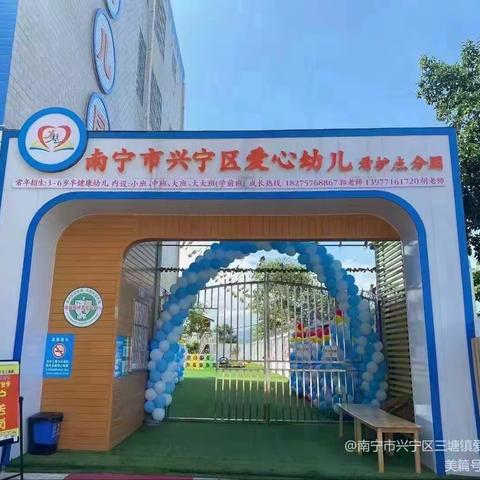 南宁市兴宁区三塘镇四塘爱心幼儿园分园大2班开学第二周美篇