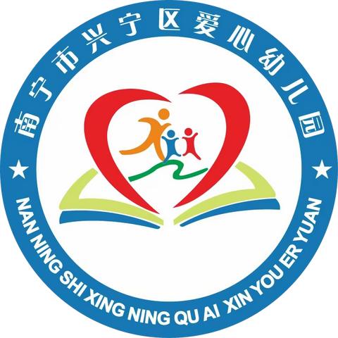 南宁市兴宁区三塘镇爱心幼儿园分园大 一班第15周美篇