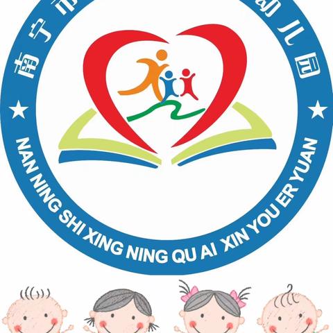 南宁市兴宁区爱心幼儿园大（2）班——第十七周精彩回顾