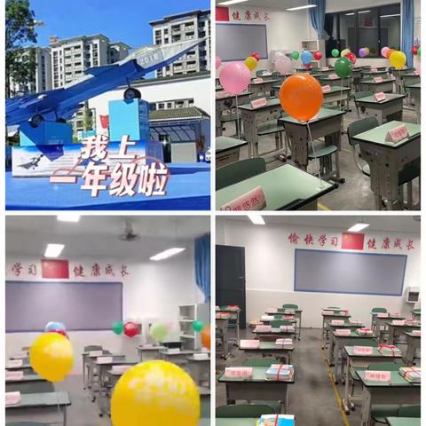 玉堂小学，1.4班:开启旅途，筑梦未来