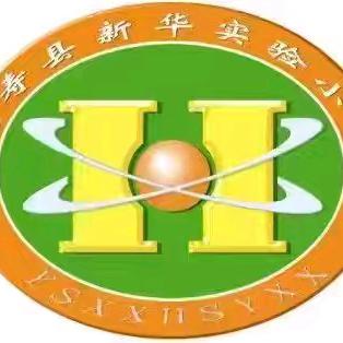 智慧赋能教学，创新引领未来——延寿县新华实验小学人工智能与教学深度融合经验交流活动纪实