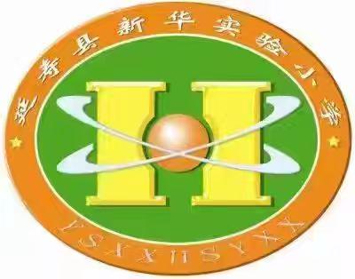 【新华·劳动】秋末添暖，劳动正酣——四、五年级学子花坛清理实践记