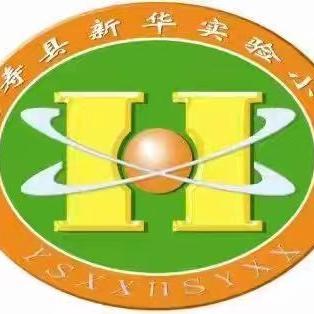 【新华·思政】思政润心向未来 少年笃行勇担当——延寿县新华实验小学校长思政开学第一课纪实