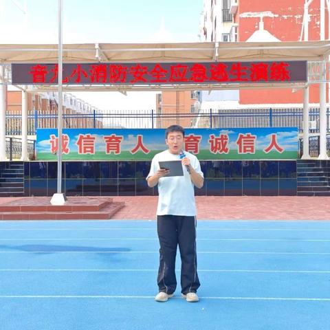 “聚焦消防安全，演练护航校园”——音九小开展消防安全疏散应急演练活动