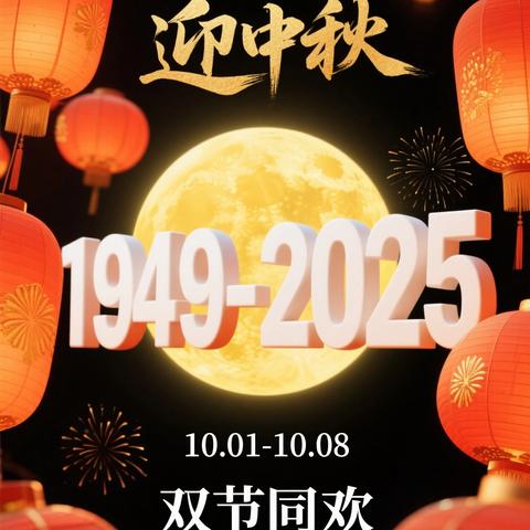 音九小2025年国庆、中秋双节假期致学生家长的一封信