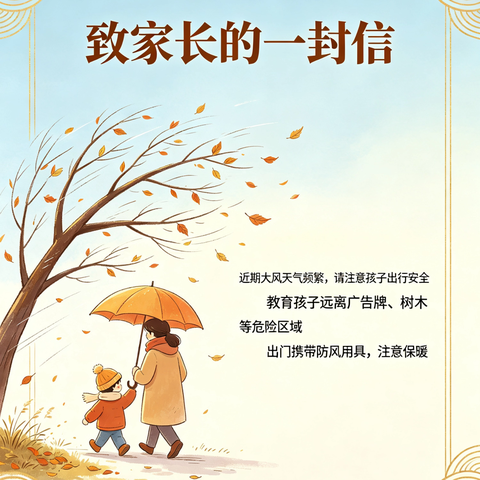 音九小春季大风沙尘天气安全提醒