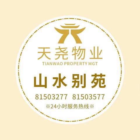 天尧山水别苑 7月工作简报