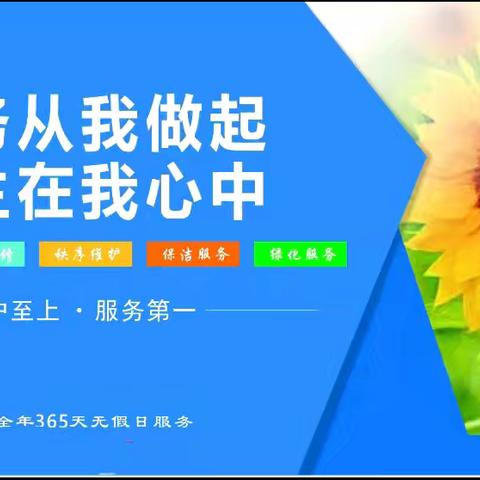 天尧山水别苑物业 2024年11月工作简报