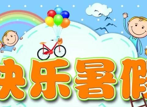 快乐暑假，精彩一“夏”——宁武县实验小学四(4)班