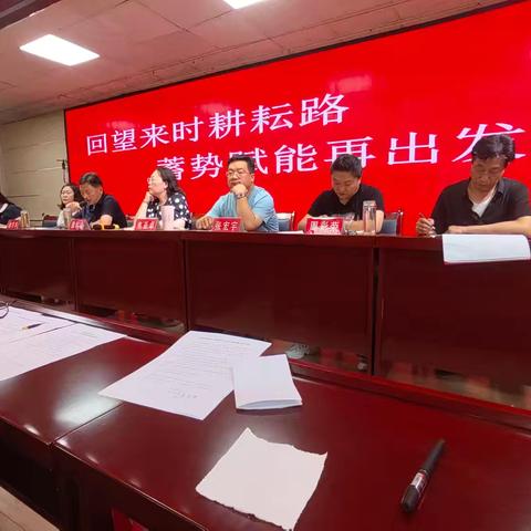 回望来时耕耘路，蓄势赋能再出发。