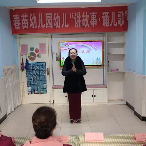 “讲儿歌，诵故事”——故事儿歌比赛活动