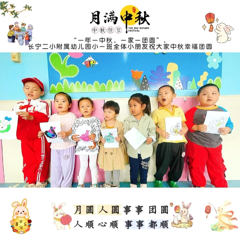 【长宁二小·智慧幼教】月满中秋“童”欢庆——长宁二小附属幼儿园小一班中秋节主题活动