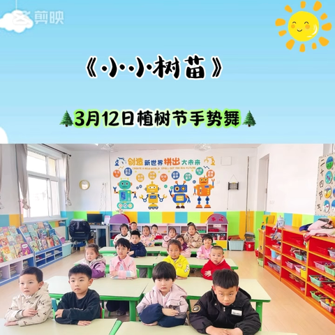 【长宁一小·彩虹幼教】“春暖花开·植的期待”长宁一小附属幼儿园植树节活动