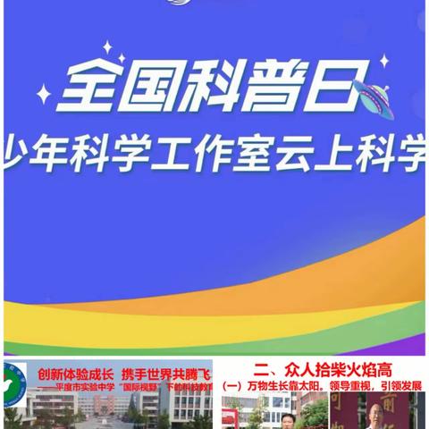 融合创新提素养  科技强国赢未来 ——平度市实验中学科技教育2023工作汇报暨2024工作展望