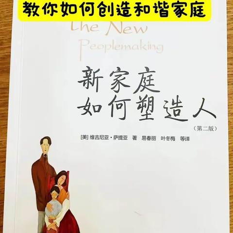 阳光心理幸福有约系列— 《新家庭如何塑造人》 读书会开始招募啦！