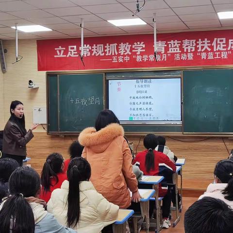 立足常规抓教学 青蓝帮扶促成长——第五实验中学“教学常规月”活动暨“青蓝工程”听评课