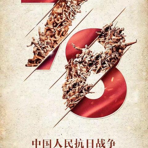 “铭记历史，吾辈自强”----竟成小学“9.3抗日战争胜利纪念日”爱国主义教育