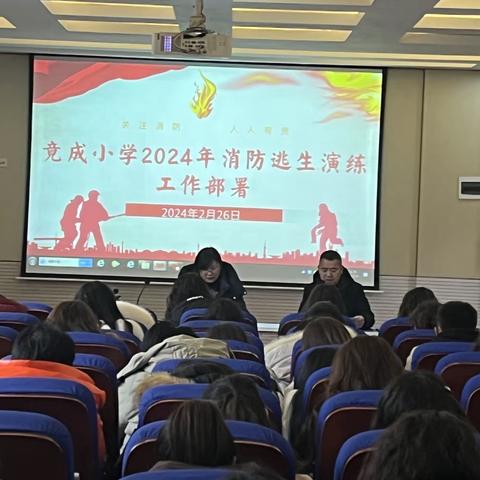 消防演练  安全同行——竟成小学 2024 年春季消防逃生演练活动