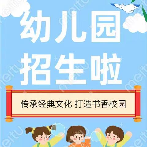 【红旭幼儿园】2024年春季开始招生啦