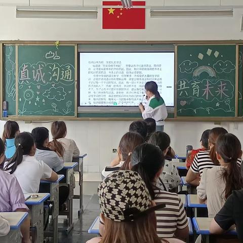 清丰县诚睦路小学四年级5-8班举行“真诚沟通，共育未来”为主题的家长会