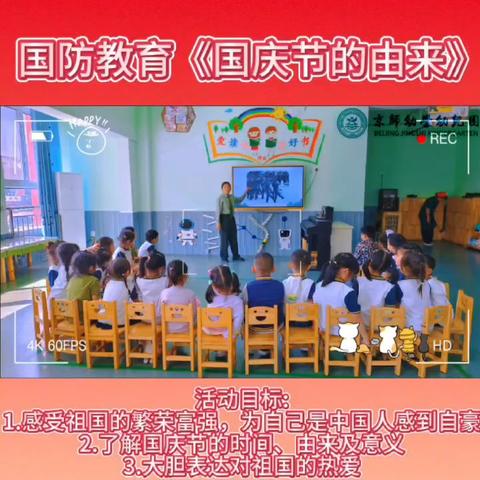 京师幼学幼儿园二连二班第四周