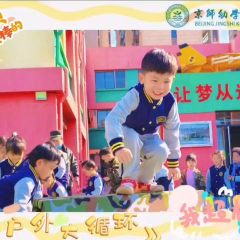 睢宁京师幼学幼儿园二连二班第十周