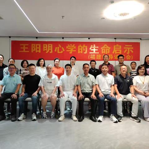 教导读书会《阳明心学》分享会