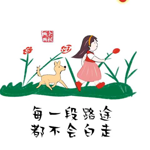 逐梦盛夏，不负“暑”光—— 驻马店市第二十小学五(3)班 暑假生活掠影