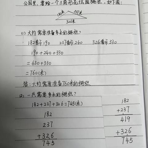 20241010三上解决问题——估算和精算（围栅栏）