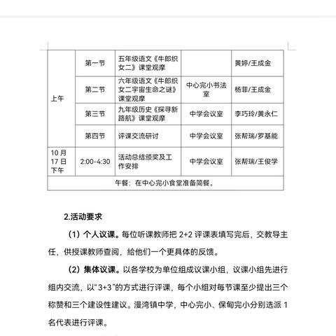 “聚焦课堂，共促成长——漫湾镇中小学青年教师公开课展示与研讨” 活动纪实