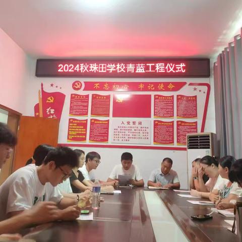 青蓝携手，薪火相传——珠田学校“青蓝工程”师徒结对活动