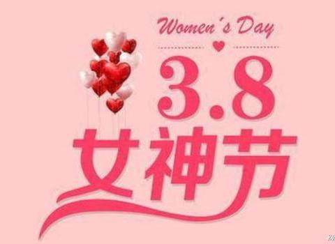 “情暖三月，爱在春天” 阳光幼儿园3.8妇女节活动