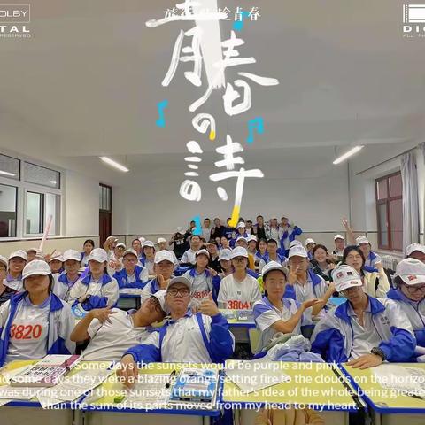 鸣奏青春旋律，抒写运动乐意——北安市第一中学校高三八班