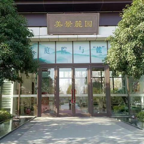 美景麓园物业服务中心2024年11月份工作简报